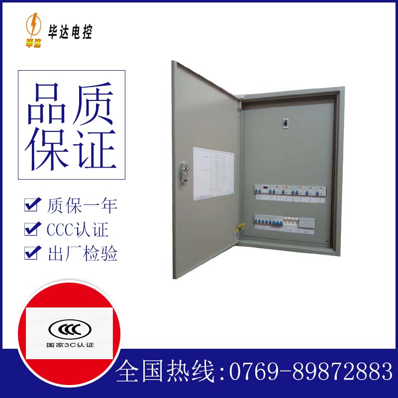 南沙成套配电箱